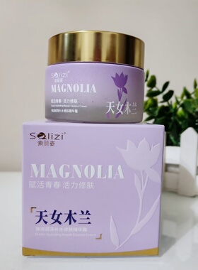 索丽姿天女木兰弹润润泽补水修肤精华霜50g沁润补水舒爽擦脸面霜