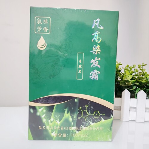 凡高染发霜自然黑氨基酸植物护理型100mlx2遮盖白发染发剂男女