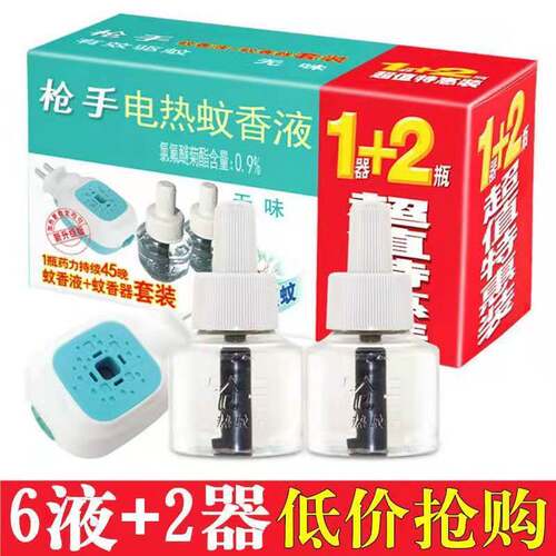 枪手电蚊香液插电式驱蚊神器