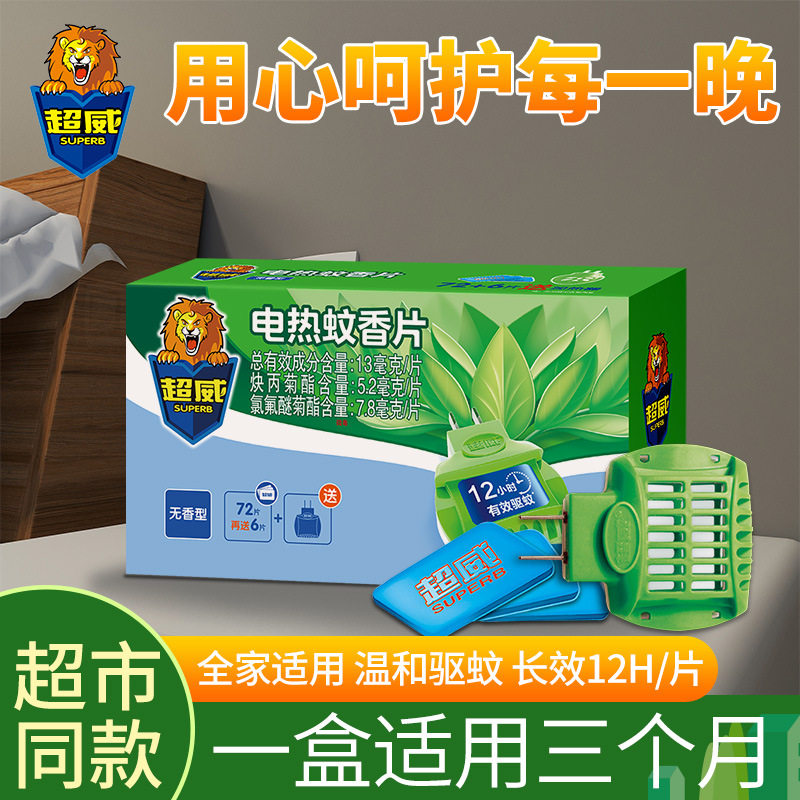 家用插电式无味婴儿孕妇驱蚊