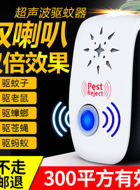 智能超声波家用驱赶防蟑螂老鼠避苍蝇蚊子壁虎干扰驱pest虫鼠神器