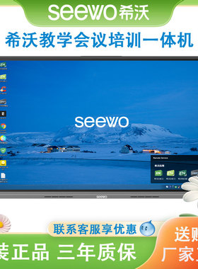 希沃教学一体机MC65HEE平板seewo多媒体MC75HEE白板MC86HEE护眼