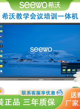 SEEWO交互平板智能会议
