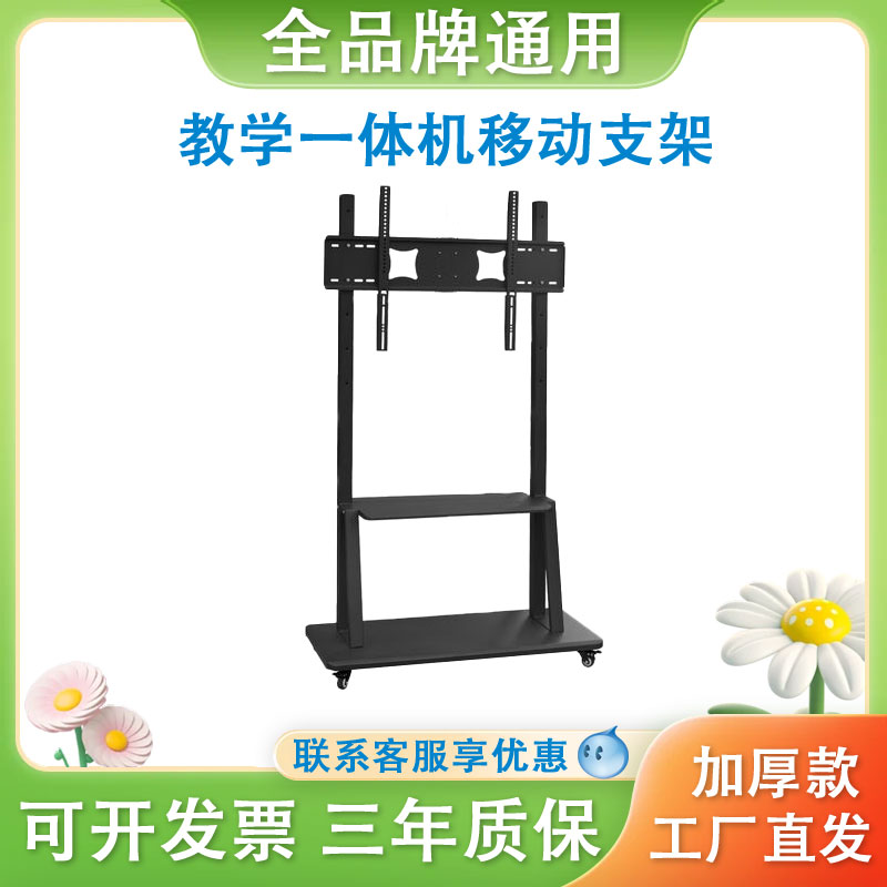 教学一体机移动支架落地65/75/86寸人字形支架交互平板推车支架图片