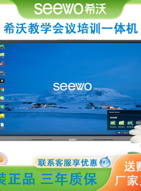 希沃教学一体机MC65HEE平板seewo多媒体MC75HEE白板MC86HEE护眼