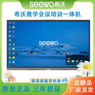 SEEWO交互平板智能会议