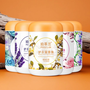 护衣留香珠家庭洗衣香珠持久香味除螨除菌大瓶装海洋玫瑰薰衣草香