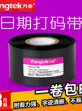 打码机色带20 25 35 30mm*100m fc2 LC1包装机热转印日期打码带