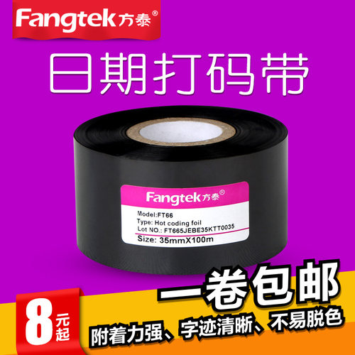 打码机色带20253530mm包装机
