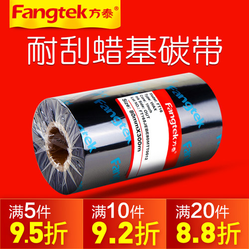 蜡基碳带条码打印机标签