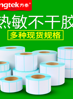 热敏纸不干胶标签贴纸40 30 50  60 70 80 90电子秤打印纸条码纸热敏标签纸