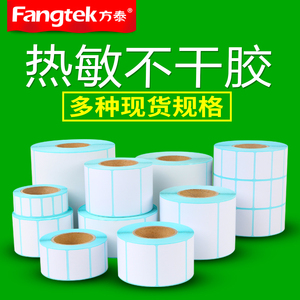 热敏纸不干胶标签贴纸40 30 50  60 70 80 90电子秤打印纸条码纸热敏标签纸