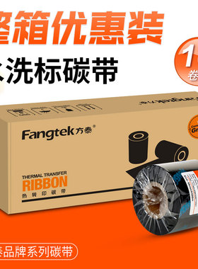 方泰水洗标碳带25 30 35 40 50mm*300m耐水洗耐高温服装布标尼龙条码标签打印机专用色带水洗唛碳带10卷装