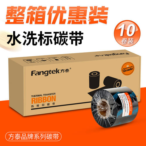 方泰水洗唛碳带耐高温