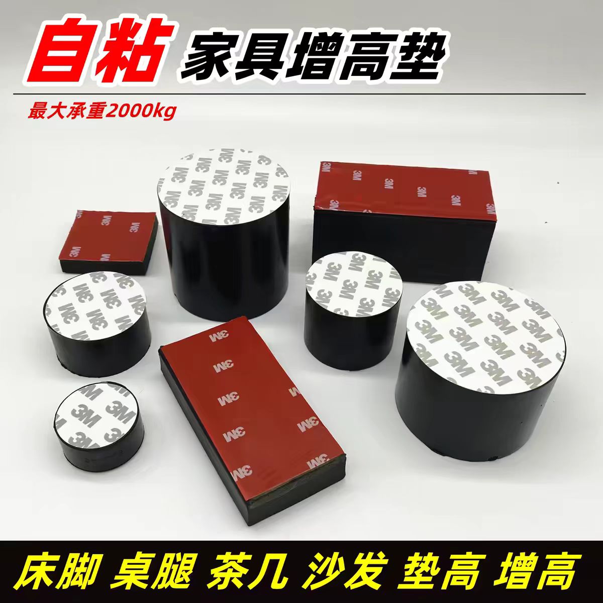 自粘橡胶增高缓冲家具脚垫
