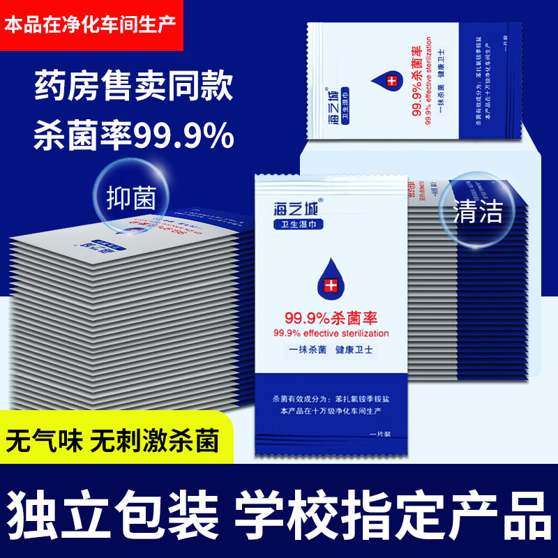 海之城季铵盐非酒精单片消毒湿巾图片