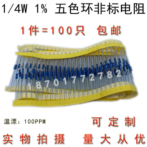 1/4W 1% 102/127/143/165/324/340K欧姆金属膜低温漂电阻铜脚包邮