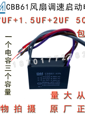 BM CBB61 1.7/1.5/2UF 500V5根线三容量风吊扇灯调速启动电容包邮
