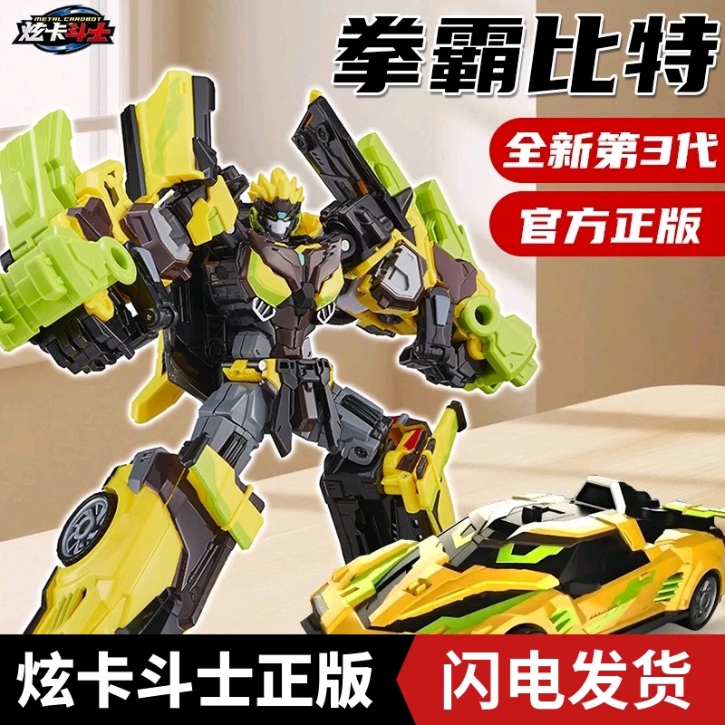正版炫卡斗士3第三季玩具旋卡金刚车新款机甲变形机器人拳霸比特