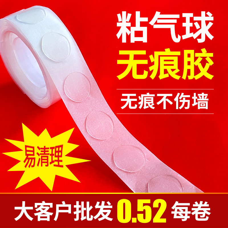 胶点贴不留痕结婚房装饰布置气球