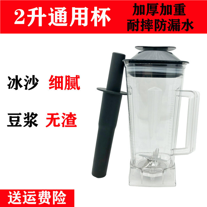 767冰沙机通用大马力商用豆浆机上杯2L破壁料理机配件杯子壶桶缸,厨房电器,刨冰/碎冰/冰沙机,淘宝优惠券,粉丝福利购,淘宝优惠卷