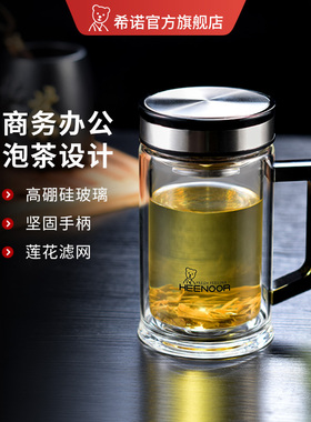 希诺双层玻璃杯带把手滤网泡茶杯子办公商务礼盒透明家用水杯男