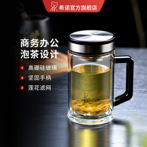希诺双层玻璃杯带把手滤网泡茶杯子办公商务礼盒透明家用水杯男
