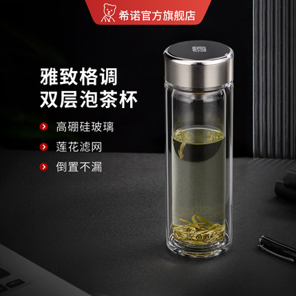 希诺玻璃杯双层隔热防烫高档商务泡茶杯礼盒男士便携办公室水杯女