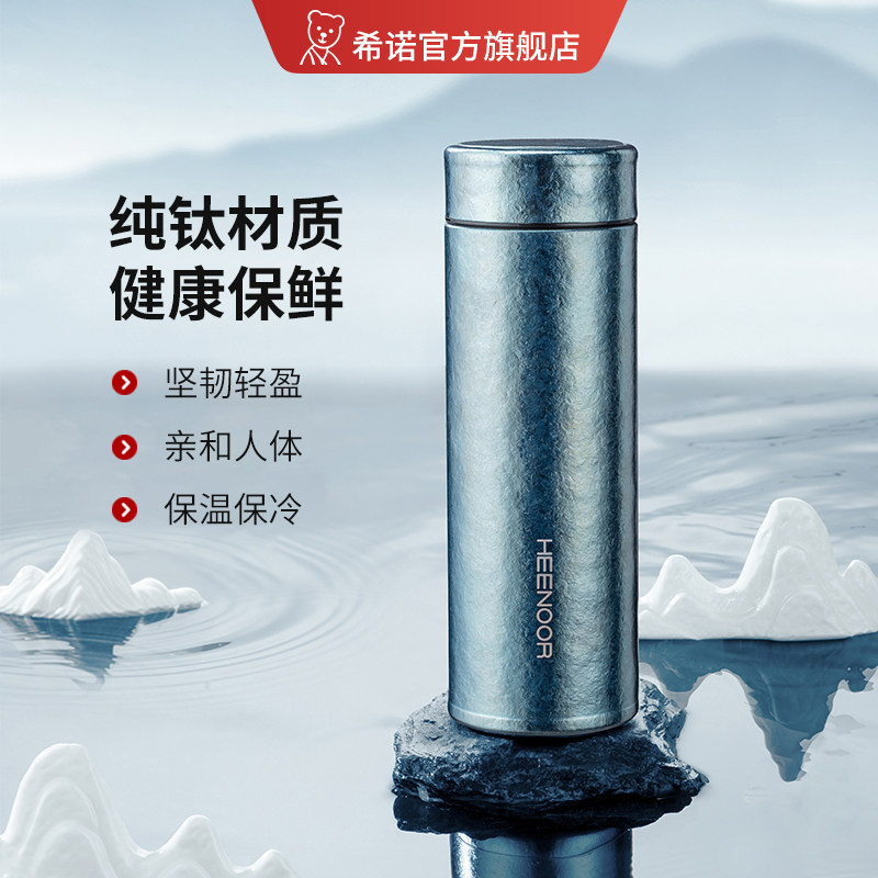 希诺保温杯钛杯纯钛高档商务车载便携养生杯子礼盒泡茶家用水杯男