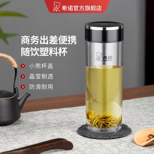 希诺便携式pc男士耐摔塑料杯