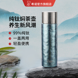 希诺保温杯纯钛杯焖茶壶茶水过滤户外旅行露营便携家用保温壶泡茶