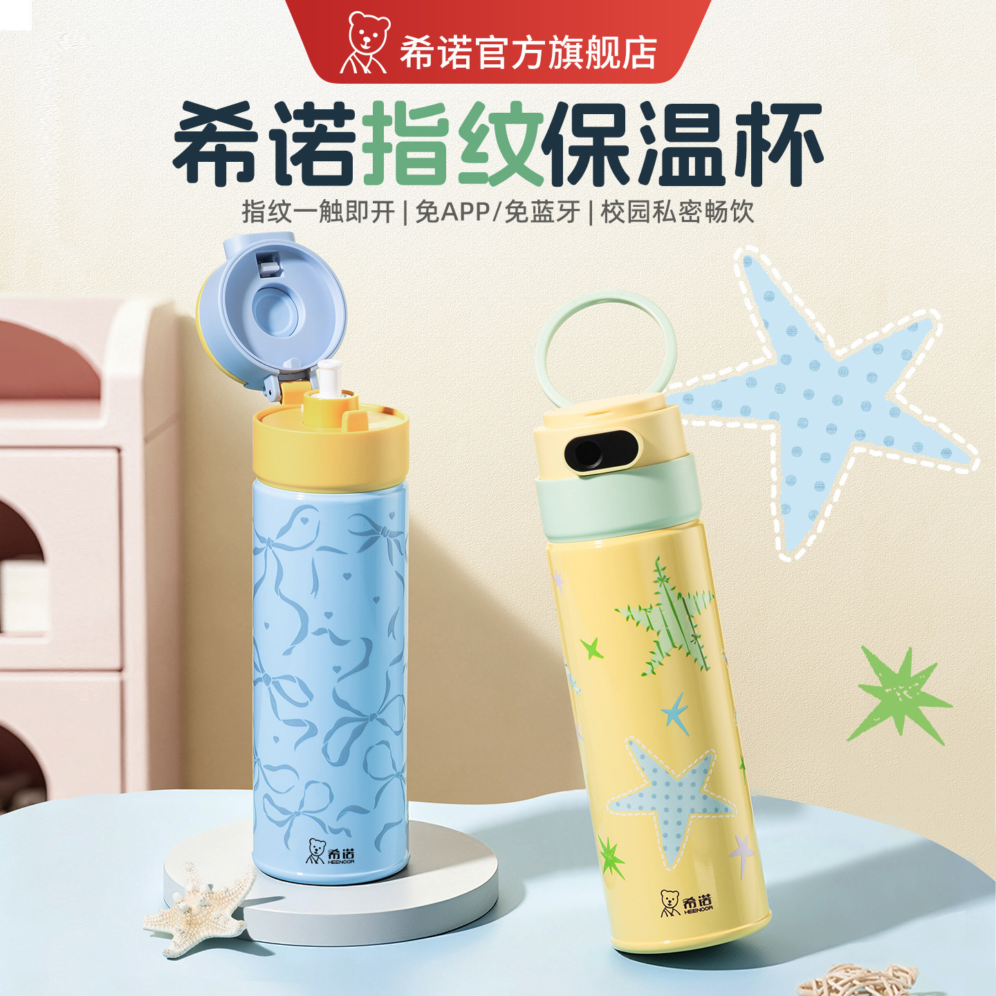希诺指纹解锁儿童保温吸管杯图片