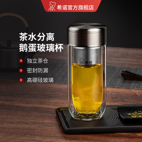 希诺茶水分离商务办公玻璃杯