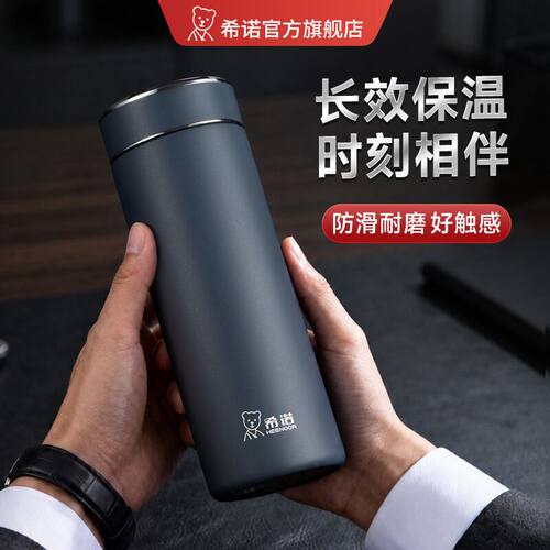 希诺不锈钢保温杯高档