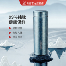 希诺保温杯钛杯纯钛高档商务车载便携养生杯子礼盒泡茶家用水杯男