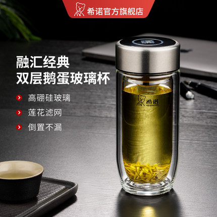 希诺双层玻璃杯隔热泡茶杯男士高档车载水杯女滤网杯子办公室礼盒