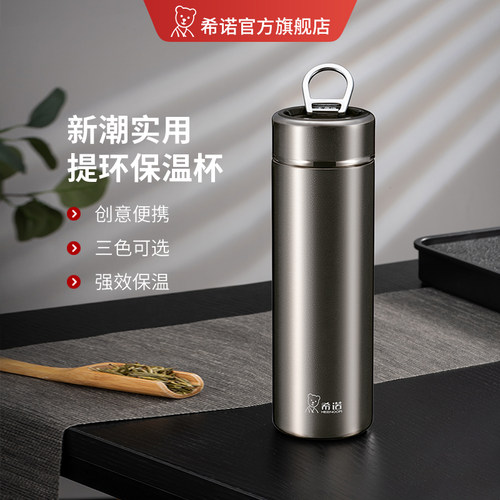希诺提环304不锈钢保温杯