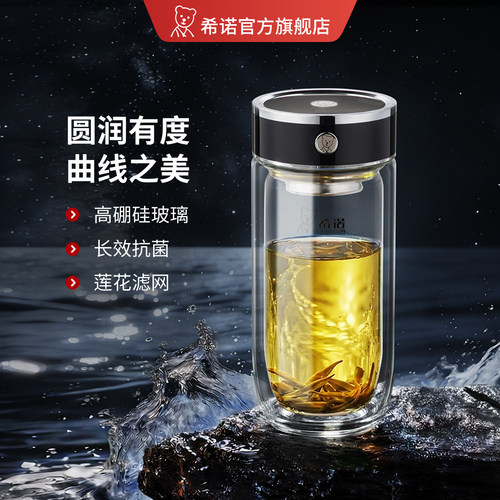 希诺高硼硅茶水分离抗菌隔热杯