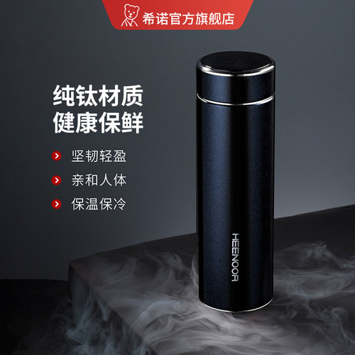 希诺钛直身保温杯高档