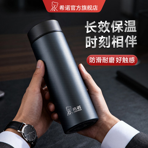 希诺不锈钢保温杯高档