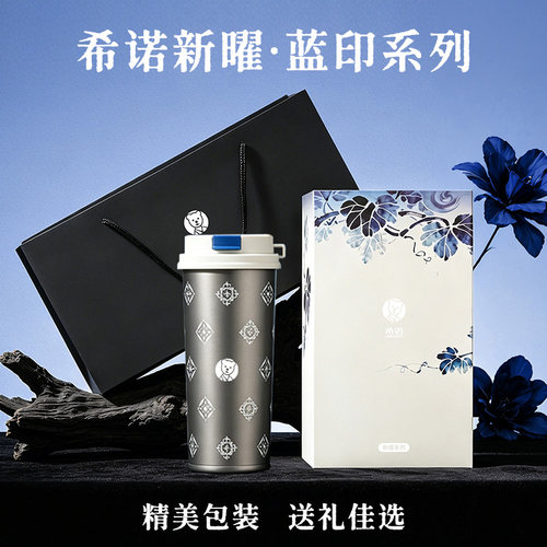 希诺316L不锈钢抗菌保温杯礼盒