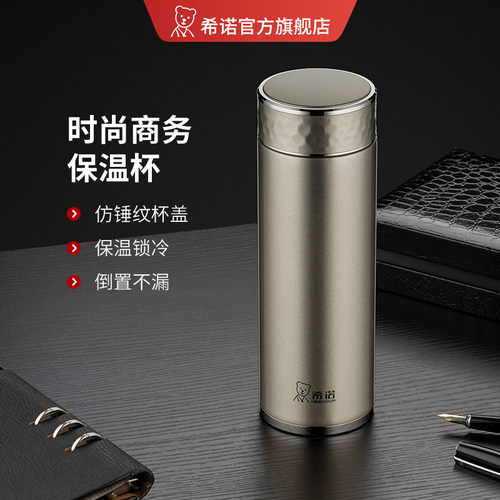 希诺保温杯304不锈钢男士商务礼盒大容量水杯简约时尚滤网泡茶杯