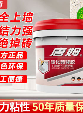 唐姆瓷砖背胶贴壁砖的粘接剂磁砖粘结地砖上墙玻化砖背涂胶5kg