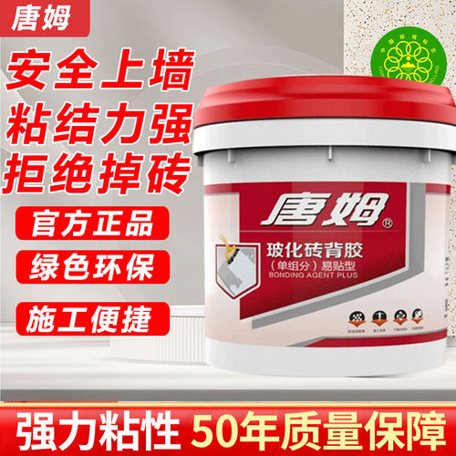 唐姆瓷砖背胶贴壁砖的粘接剂磁砖粘结地砖上墙玻化砖背涂胶5kg