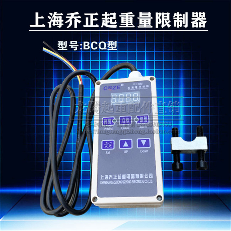 上海乔正超载5T/吨钢丝绳电葫芦过载保护器 BCQ-M型起重量限