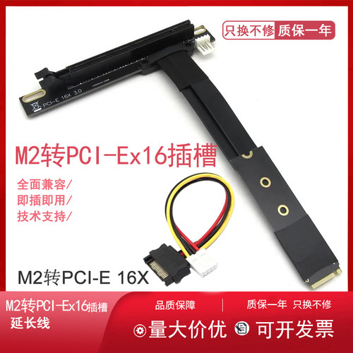 M2转PCIE延长线转接线m.2插槽