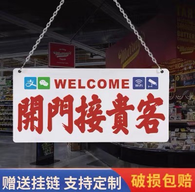 亚克力开门接贵客正在营业中双面休息中店铺网红挂牌定制温馨提示 文具电教/文化用品/商务用品 标志牌/提示牌/付款码 原图主图