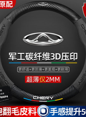奇瑞方向盘套艾瑞泽5plus瑞虎8/3X/5X/7翻毛皮真皮碳纤维车把套