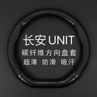 适用长安UNIT方向盘套UNT真皮UIT汽车UINT专用UNI一T超薄把套防滑