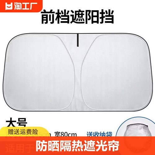 汽车遮阳挡板伞防晒隔热遮光帘档
